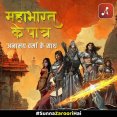 mahabharat  episode 7